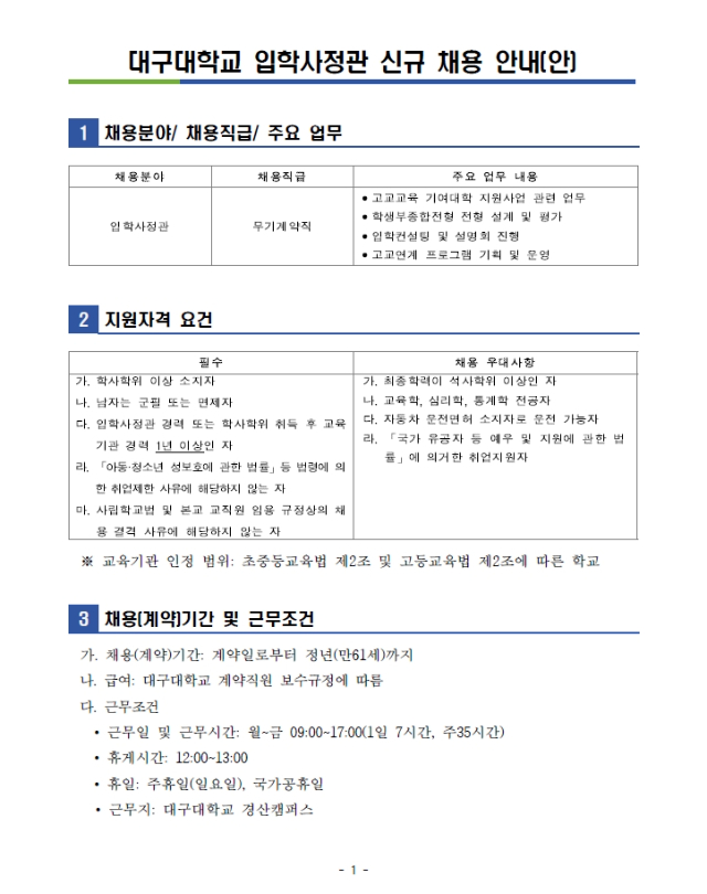 계약직원 신규 채용 안내문(안)001.jpg