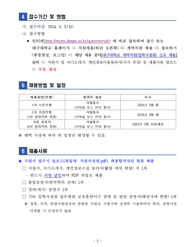 계약직원 신규 채용 안내문(안)002.jpg
