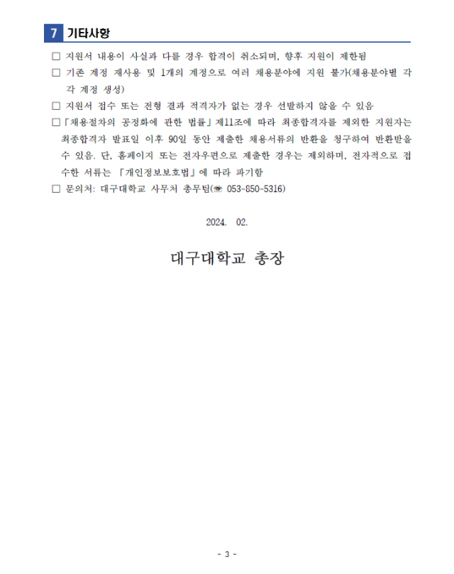 계약직원 신규 채용 안내문(안)003.jpg