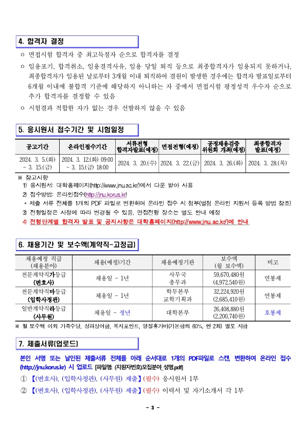 붙임1. 2024년도 제3회 계약직원 경력경쟁채용_3.jpg