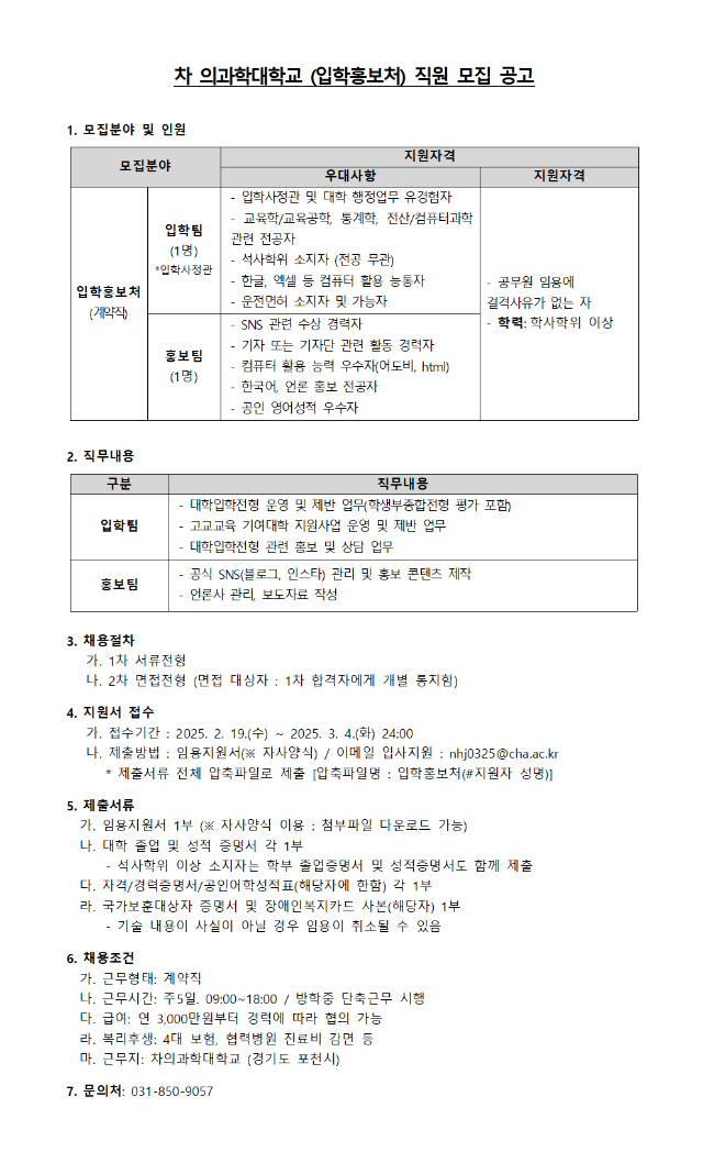 입학홍보처 직원 채용 공고문001.png