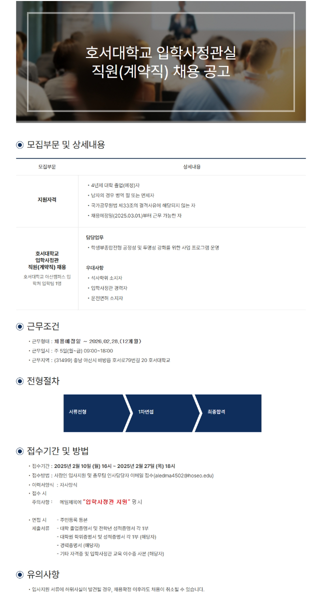 채용공고_20250210_사람인.jpg