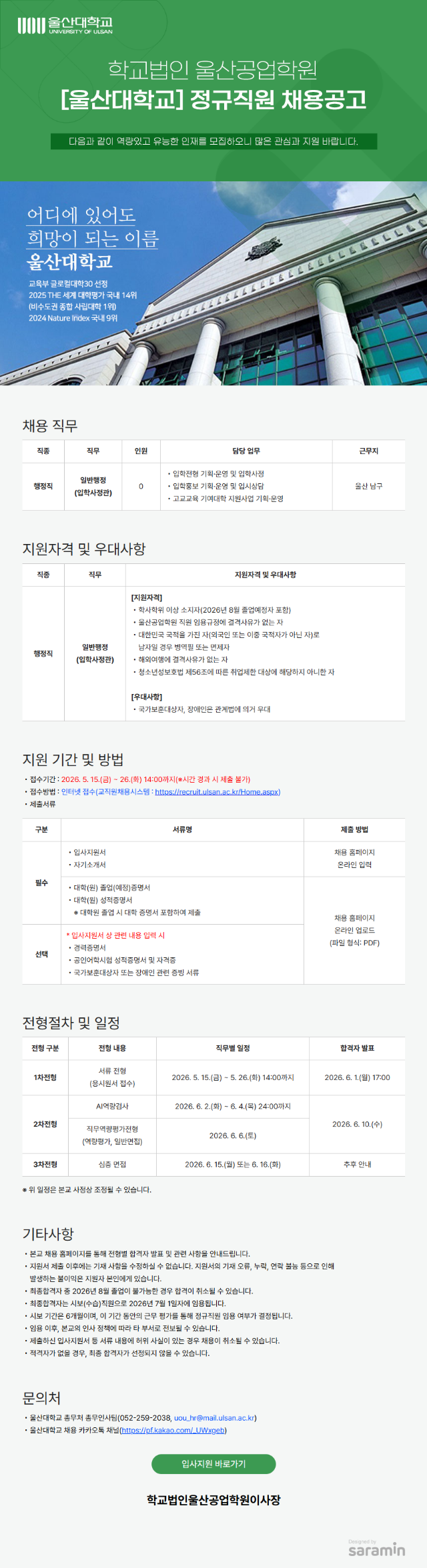 채용공고 수정본.png