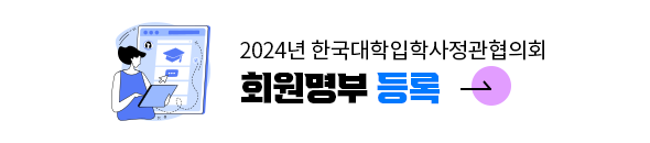 2024년 회원명부 등록신청